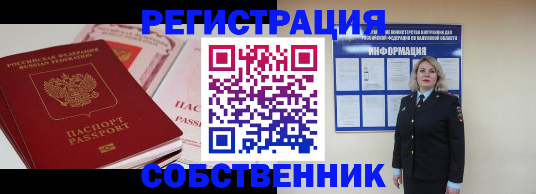 временная регистрация 2025 в Свободном
