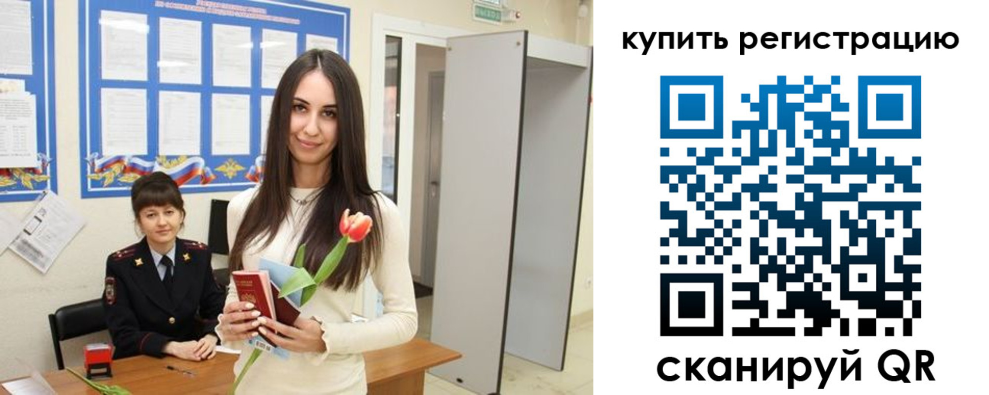 прописка ребенка в Свободном