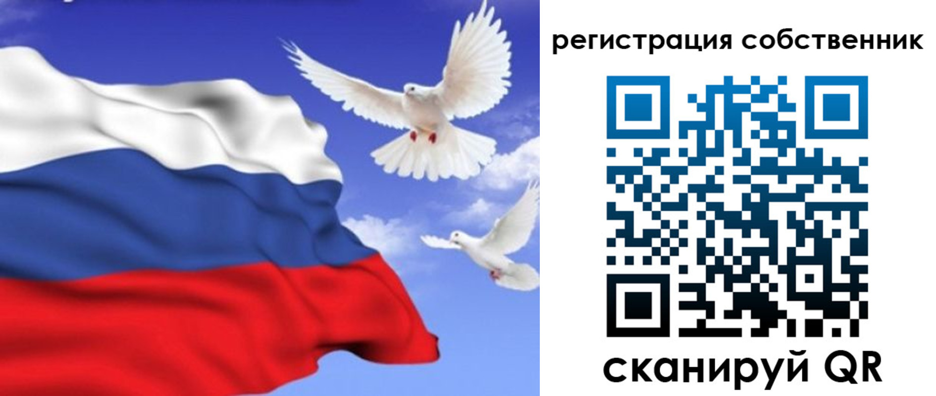 прописка 2025 в Свободном