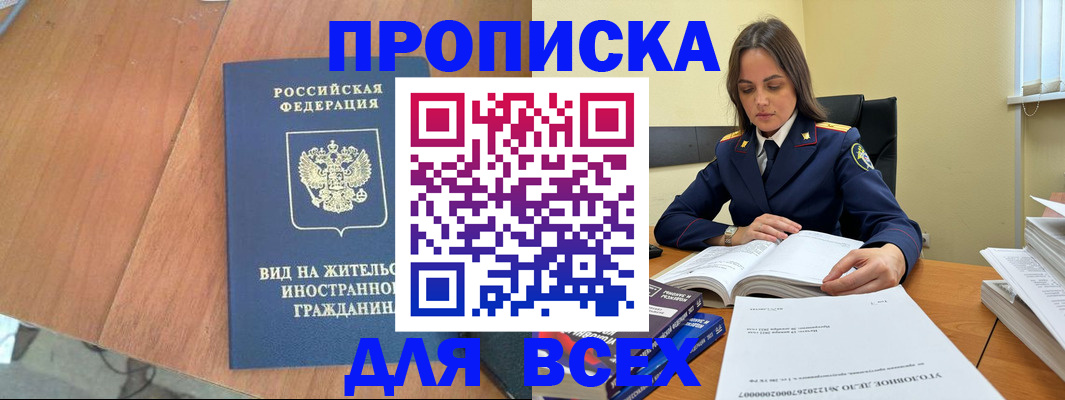 временная регистрация законно в Свободном