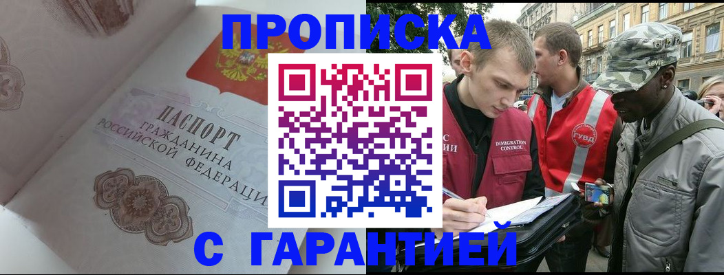регистрация в Свободном